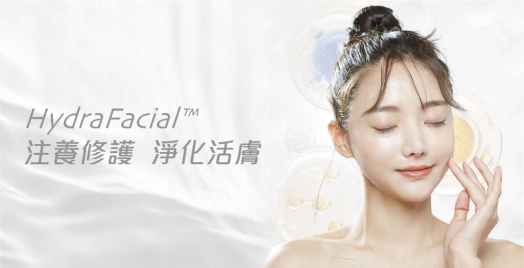 HydraFacial™注養活膚療程